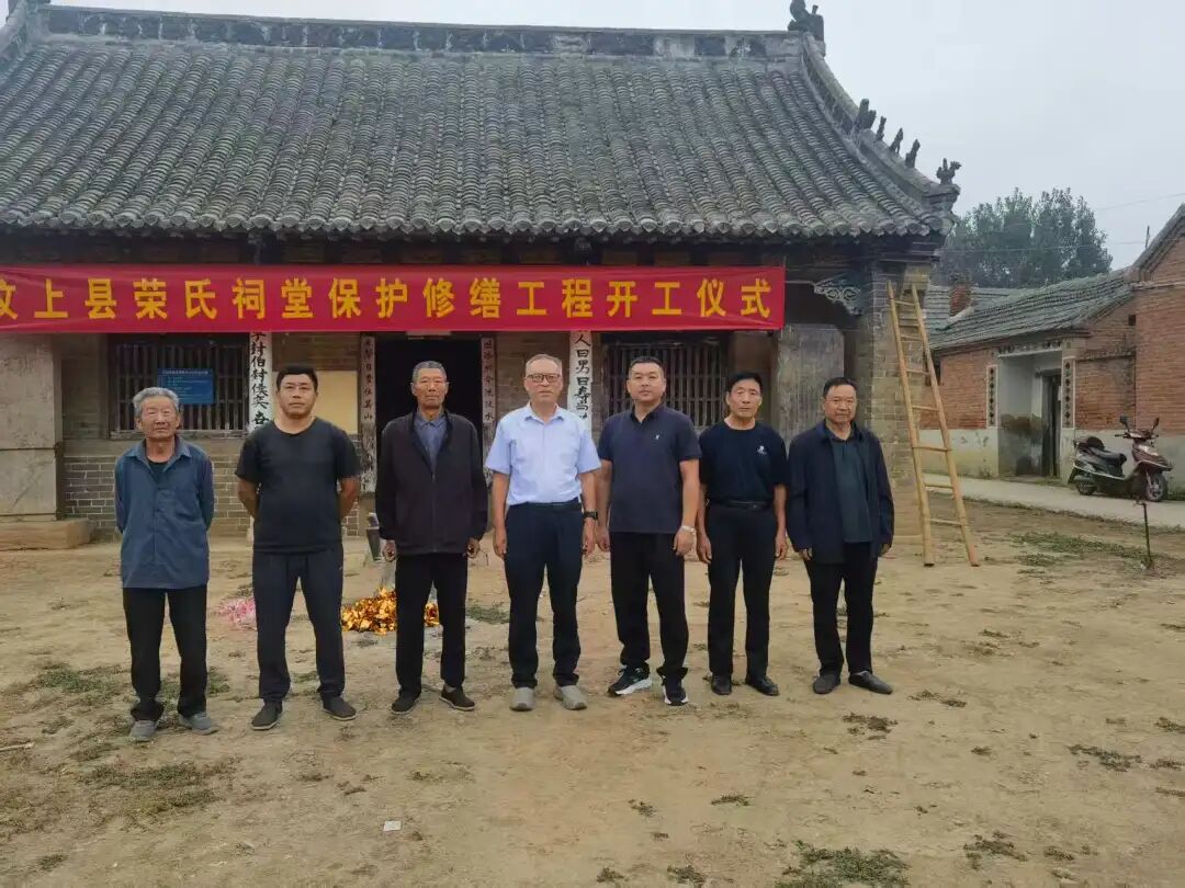 汶上县荣氏祠堂保护修缮工程举行开工仪式